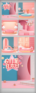 粉色立体61六一儿童节主图背景图片