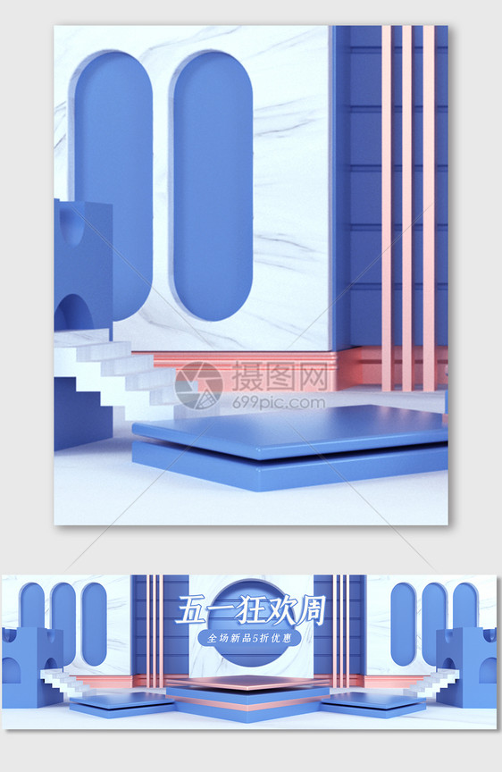 蓝色立体C4D五一狂欢周海报背景图片
