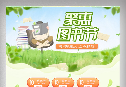 绿色清新聚惠图书节电商首页图片
