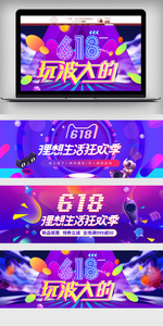 618年中促销海报设计banner图片