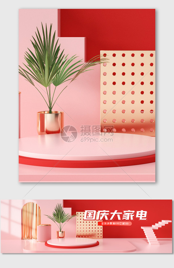 原创C4D电商海报banner背景图片