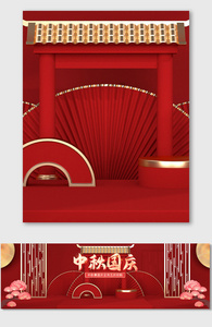 红色c4d中秋国庆双节钜惠电商海报模板图片