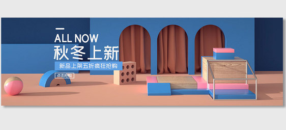 天猫淘宝C4D电商海报banner背景图片