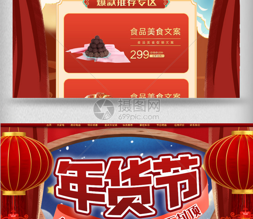 模板素材下载,该模板素材标题为红色年货节食品淘宝店铺首页模板,编号