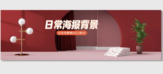 原创C4D电商海报banner背景图片