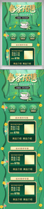春茶预算电商促销首页设计模版图图片