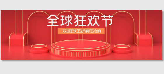 天猫淘宝C4D电商海报banner背景图片