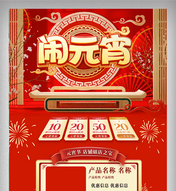 红色喜庆国潮元宵节首页中国风电商促销网页图片