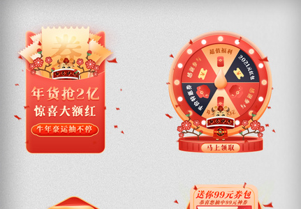 红色喜庆年货节电商促销模版春节弹窗广告高清图片