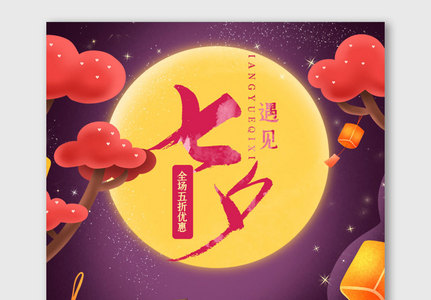 七夕中国古典风海报红色喜庆活动节日促销高清图片