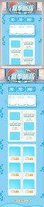 蓝色夏季新品电商首页设计模板图片