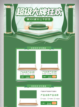 绿色立体超级大牌狂欢电商首页图片