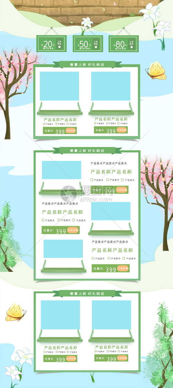 绿色清新早春春上新春夏促销首页图片