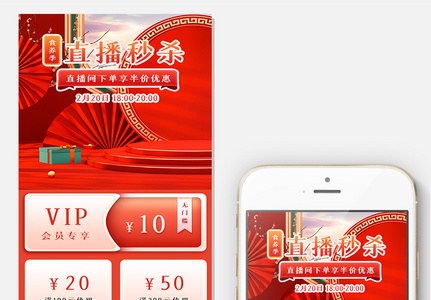 红色喜庆C4D美食关联销售中国古典风模版高清图片