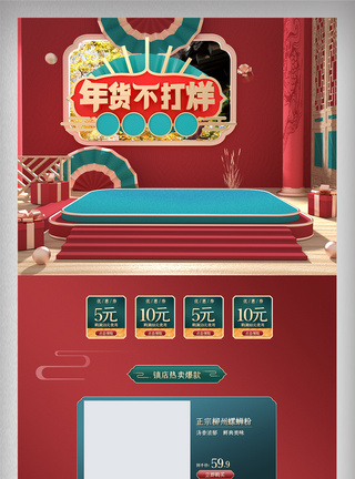 红色喜庆中国风年货节首页美食促销原创网页图片