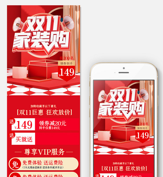 红色喜庆关联销售C4D双11大促电商模版图片