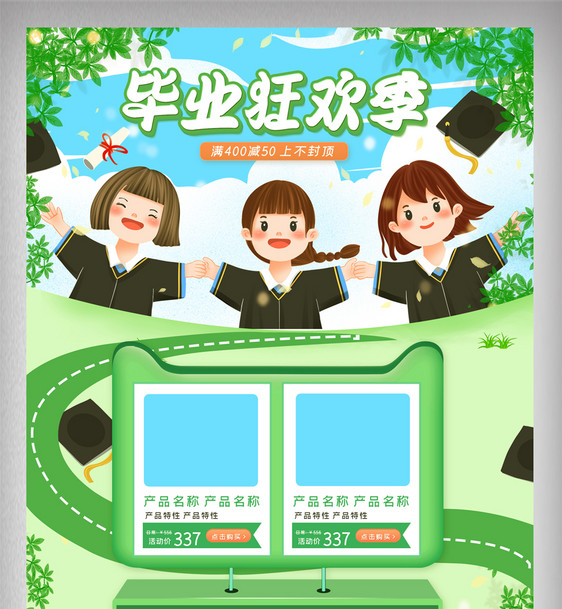 绿色清新夏季毕业狂欢季电商首页图片