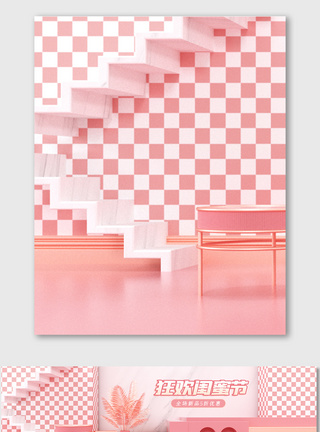 粉色C4D闺蜜节几何场景海报背景图片