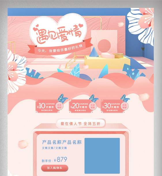 蓝粉清新立体214情人节首页图片