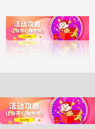 活动攻略banner图片