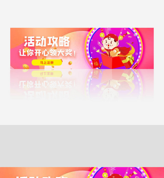 活动攻略banner图片