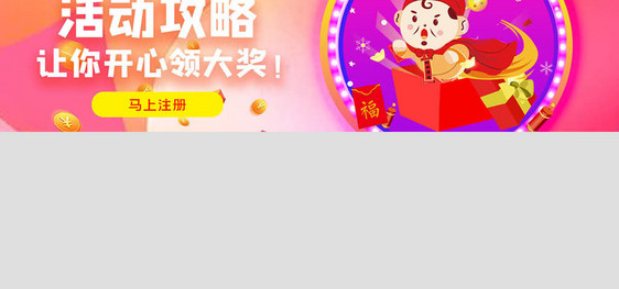 活动攻略banner图片