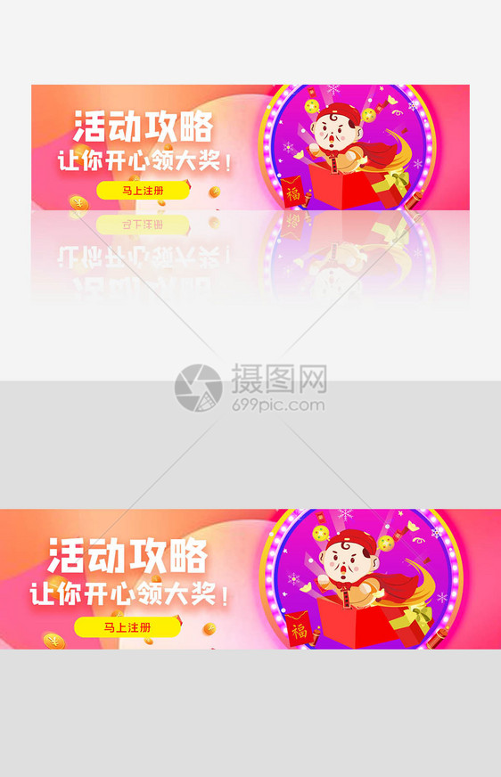 活动攻略banner图片