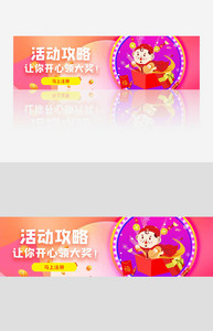 活动攻略banner图片