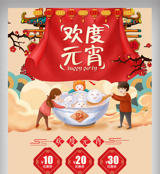 中国风手绘元宵节首页元宵节零食首页图片