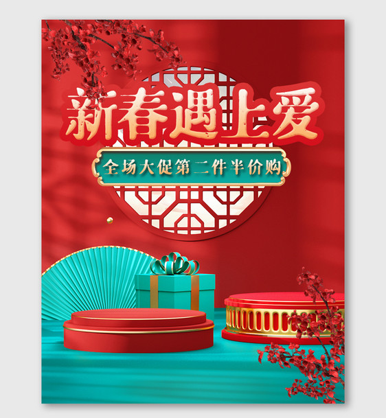红色喜庆C4D元宵节海报电商美妆促销模版图片