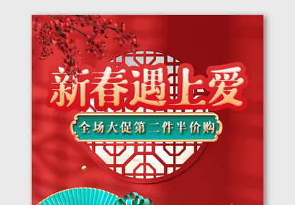红色喜庆C4D元宵节海报电商美妆促销模版图片