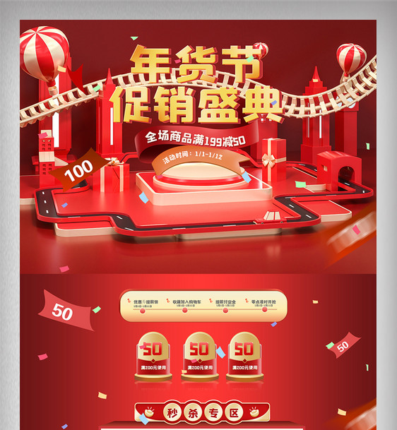 红色喜庆C4D年货节首页电商促美妆销图片