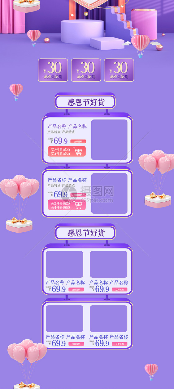 紫色C4D感恩节首页美妆母婴促销图片