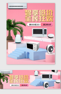 粉色数码家电淘宝促销海报模板图片