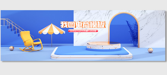 原创C4D电商海报banner背景图片