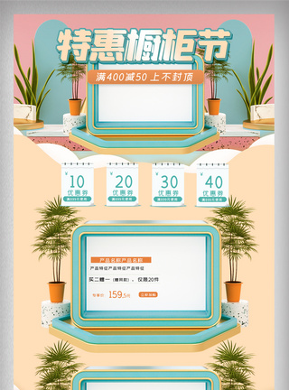厨具促销首页绿色清新特惠橱柜节电商首页模板
