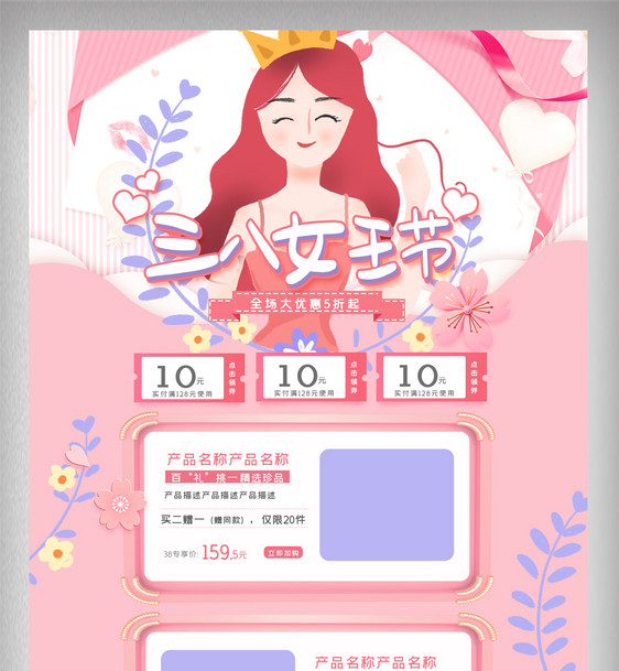 粉色清晰唯38女王节电商首页图片