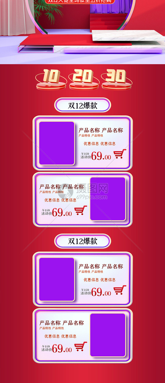 红色C4D双12预售首页美妆喜庆时尚网页图片