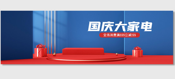 原创C4D电商海报banner背景图片