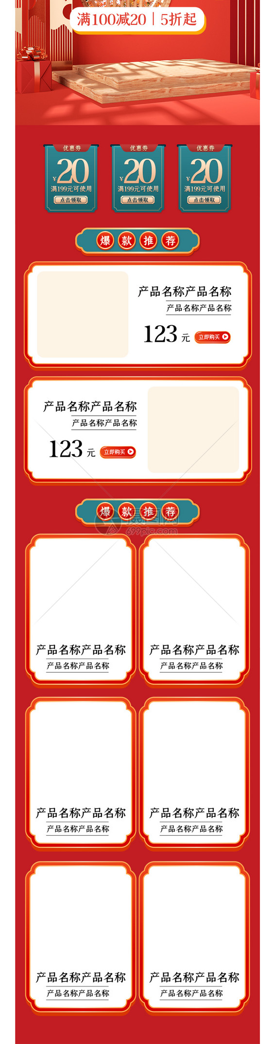 红色中国古典风首页手机端模版金秋出游季图片