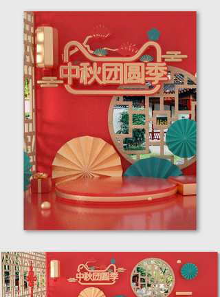 铜钱元宝中秋节国庆节C4D红色喜庆中国风海报灯笼模板