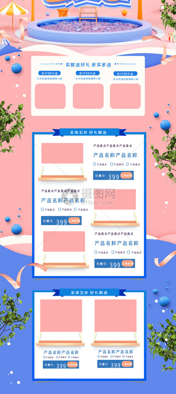 粉蓝立体88会员日电商首页图片