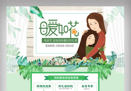 绿色温馨唯美感恩母亲节首母女图片