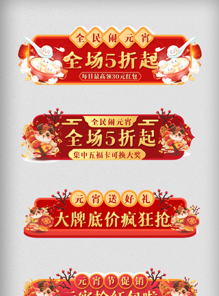 福图红色喜庆中国风活动入口图元宵节电商促销模板