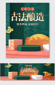 C4D中国风节日活动海报电商白酒促销模版图片