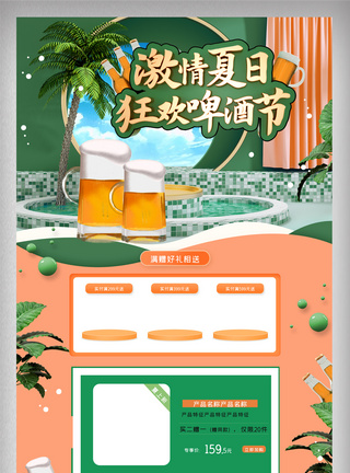 绿色立体清新夏日啤酒节首页图片