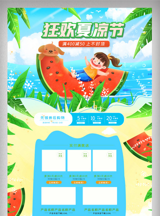 蓝色清新夏季清凉节水果首页图片