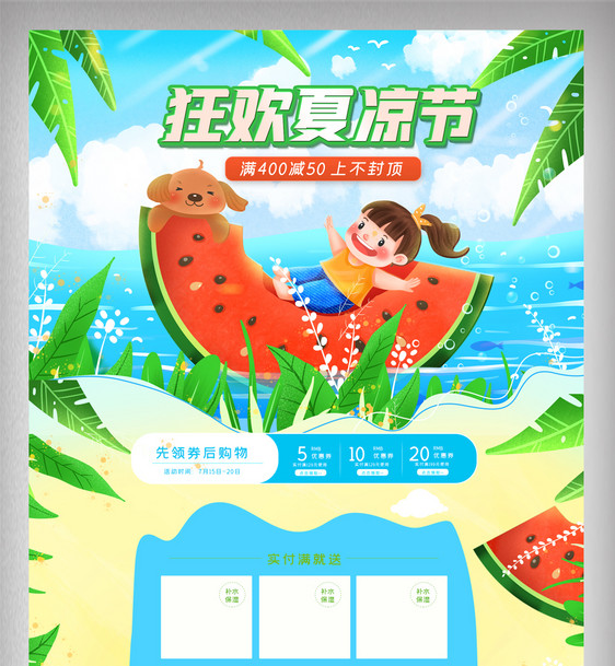 蓝色清新夏季清凉节水果首页图片