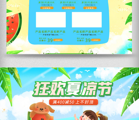 蓝色清新夏季清凉节水果首页图片