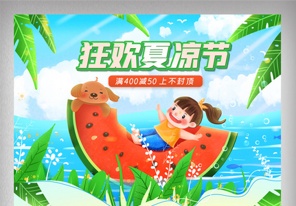 蓝色清新夏季清凉节水果首页图片